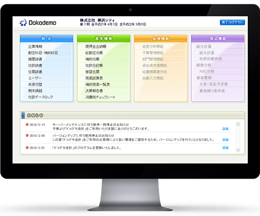 ドコデモ会計