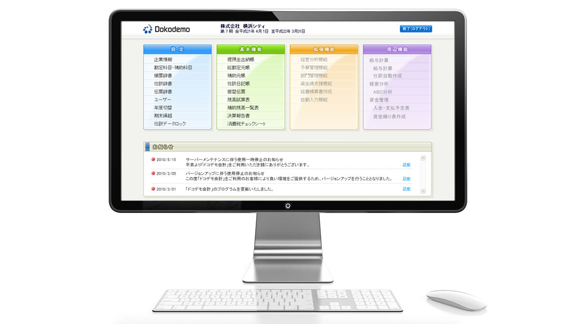 ドコデモ会計操作画面-1