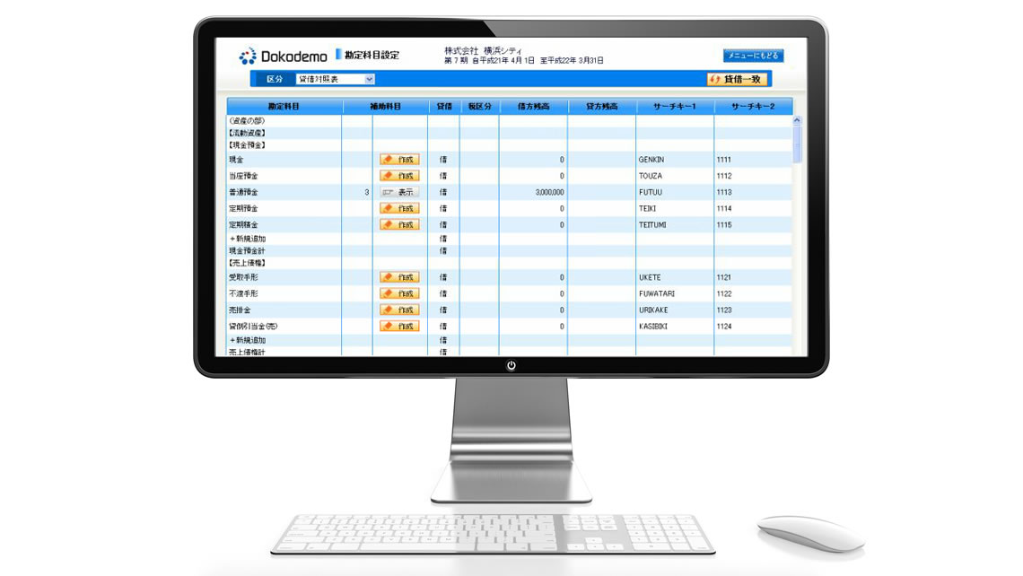 ドコデモ会計操作画面-3
